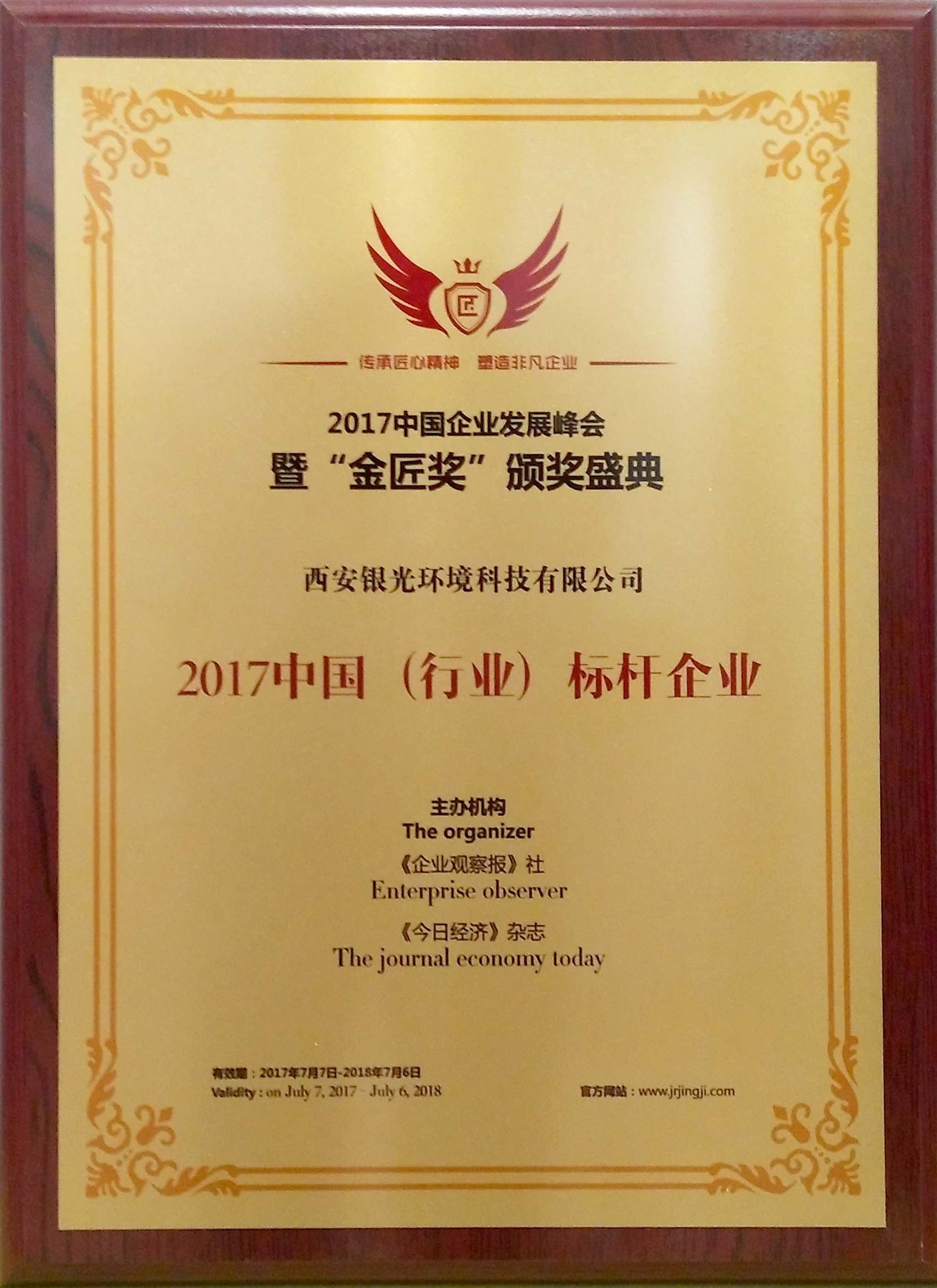 2017中國（行業）標桿企業