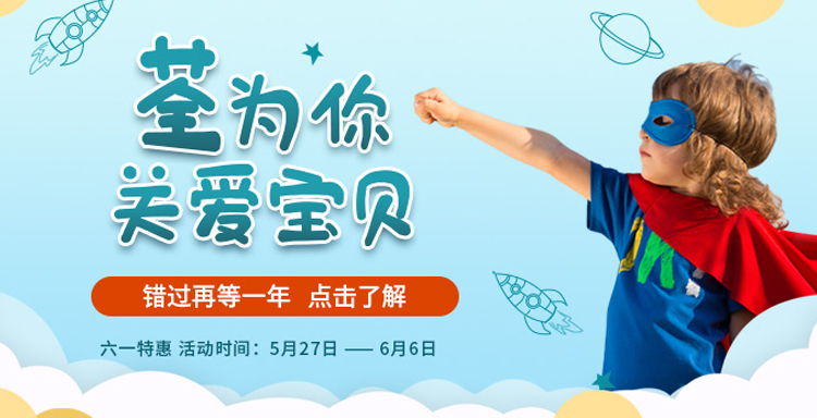 “荃”為你，關愛寶貝