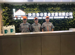 泰華金貿(mào)國(guó)際辦公室荃芬除甲醛施工案例