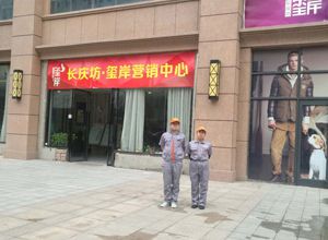 長慶坊·璽岸小區荃芬除甲醛施工案例