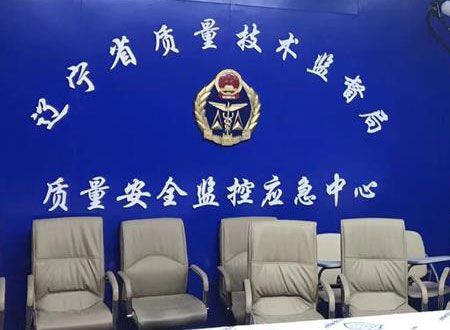 遼寧省質量技術監督局荃芬除甲醛施工案例