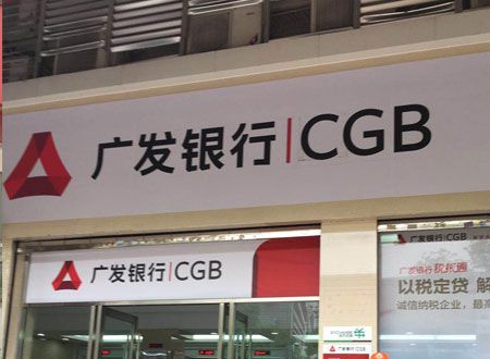 廣發銀行江門市支行除甲醛施工 