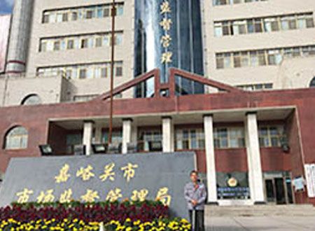 嘉峪關市場監(jiān)督管理局除甲醛施工