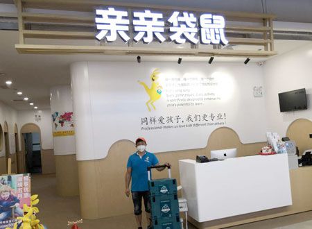 深圳小王子教育(親親袋鼠）除甲醛施工