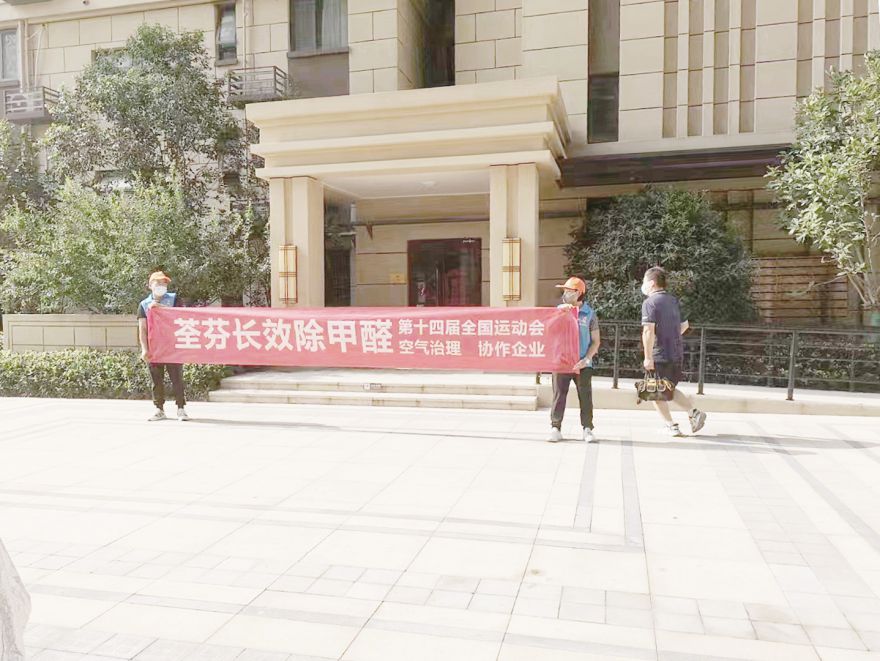 萬科潤園荃芬除甲醛施工