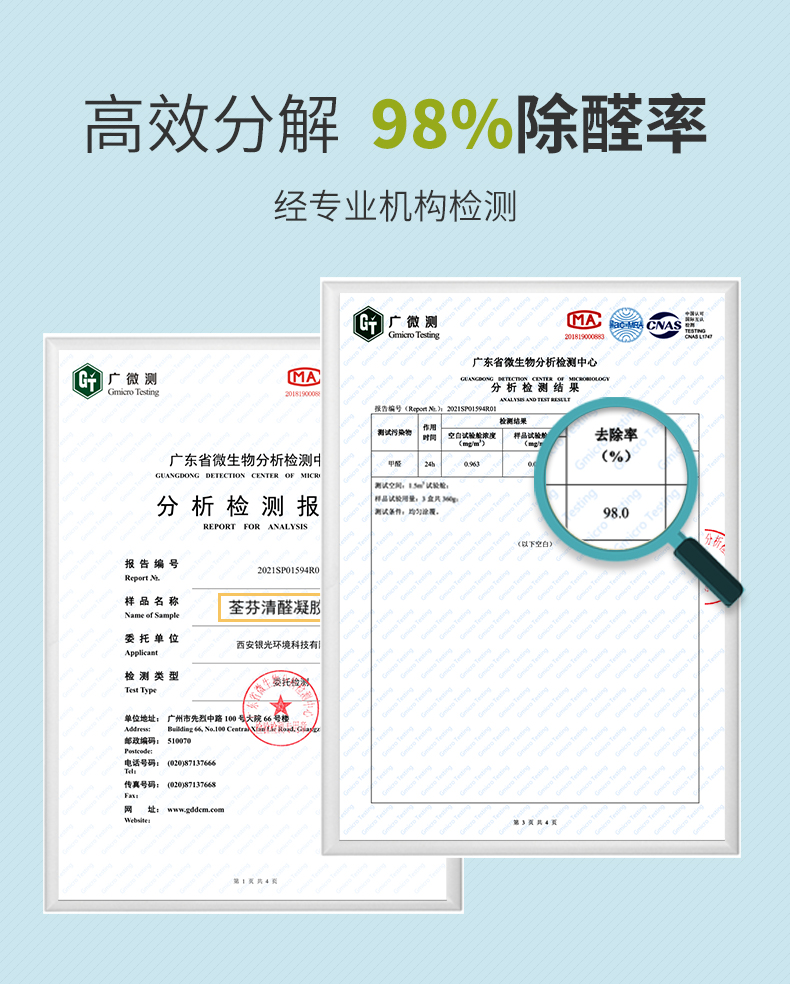 荃芬清醛凝膠PLUS除醛率98% 荃芬清醛凝膠PLUS除醛率98%