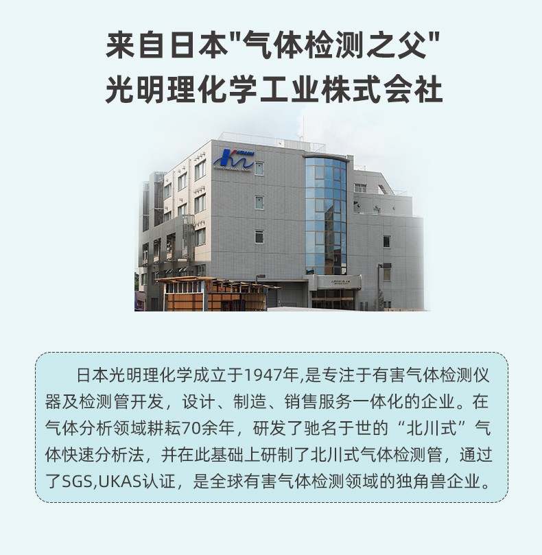 日本光明理化學工業株式會社發展歷史 日本光明理化學工業株式會社發展歷史