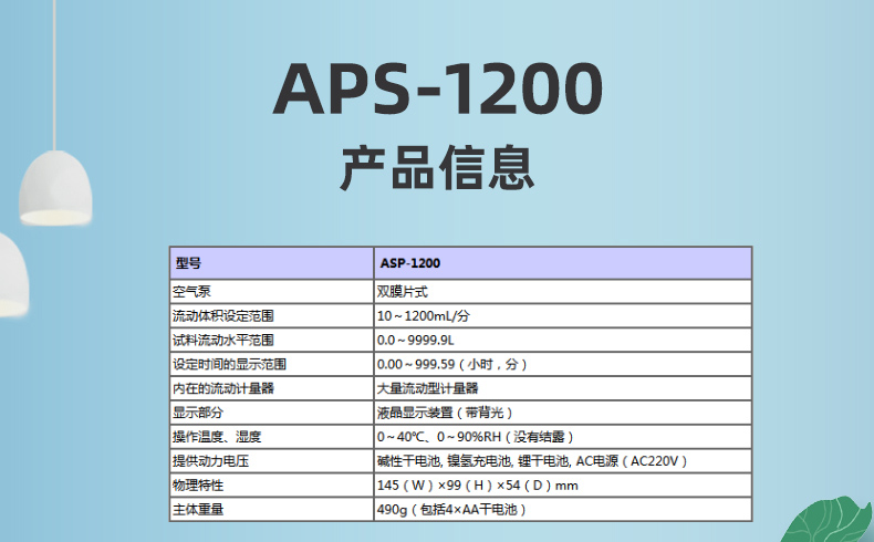 ASP-1200檢測儀器參數信息 ASP-1200檢測儀器參數信息