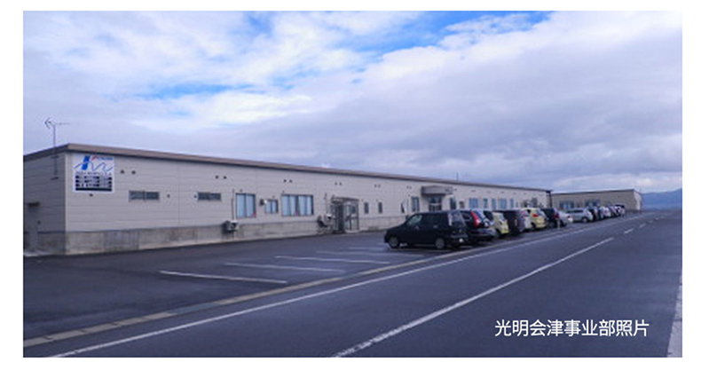 日本光明理化廠區外觀 日本光明理化廠區外觀