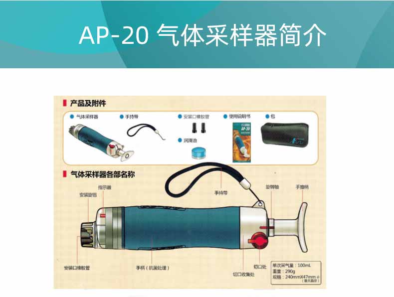 AP-20抽氣采樣器簡介 AP-20抽氣采樣器簡介